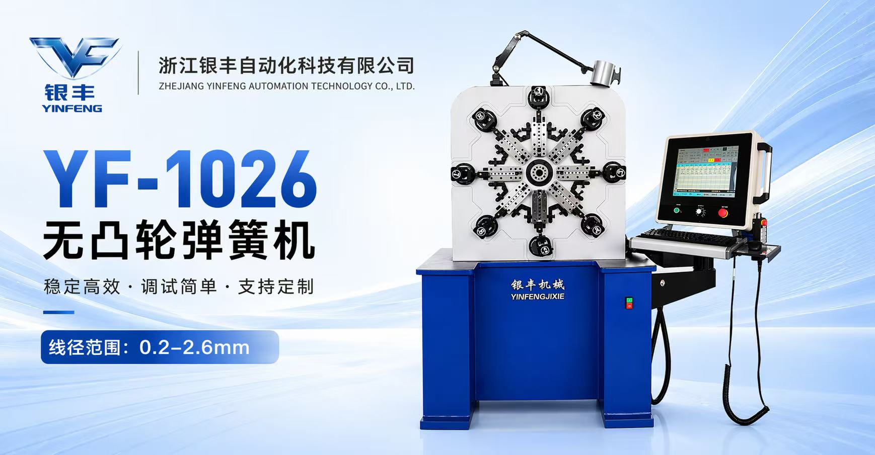 YF-1026 产品详情横幅