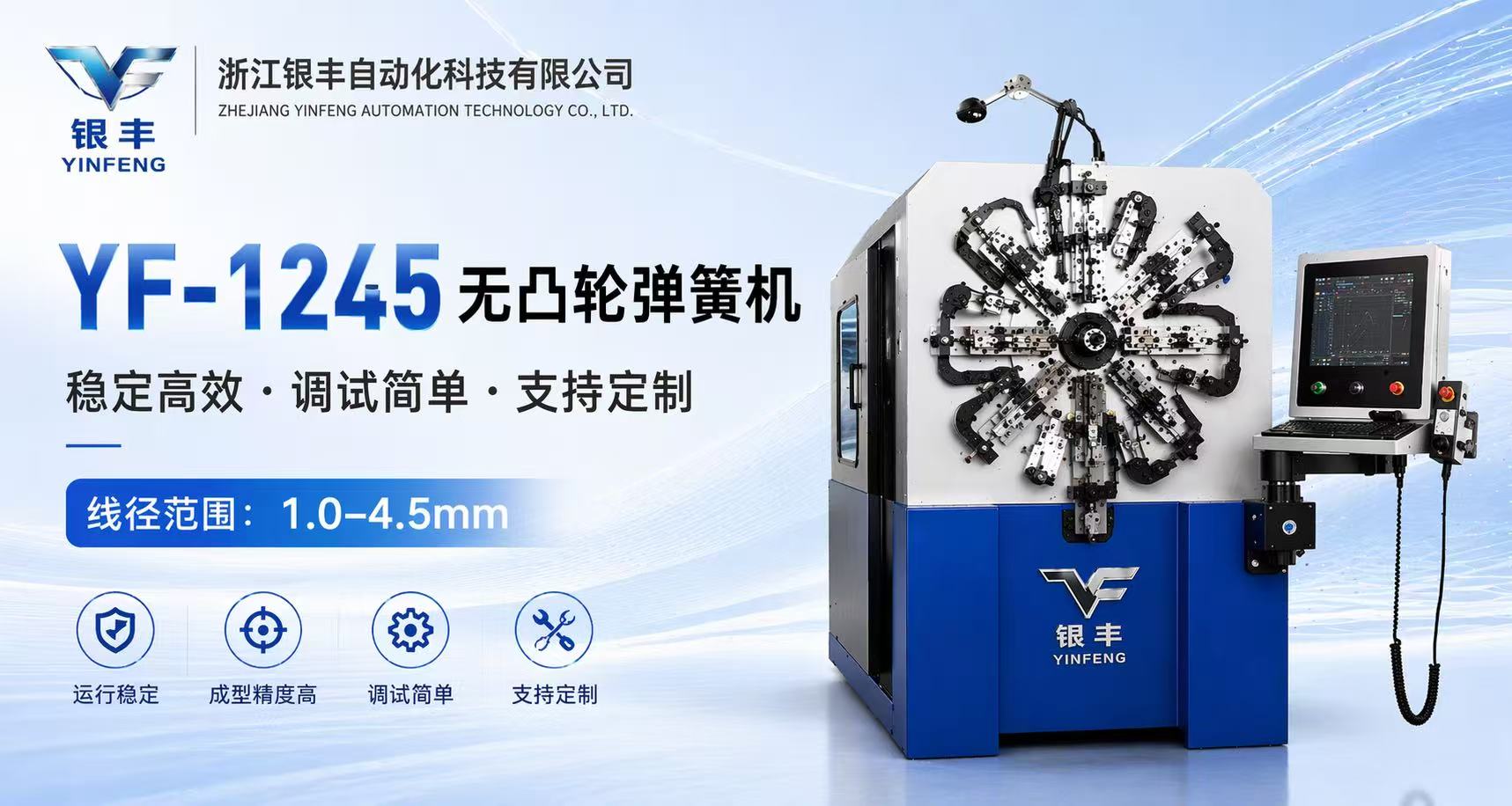 YF-1245 产品详情横幅