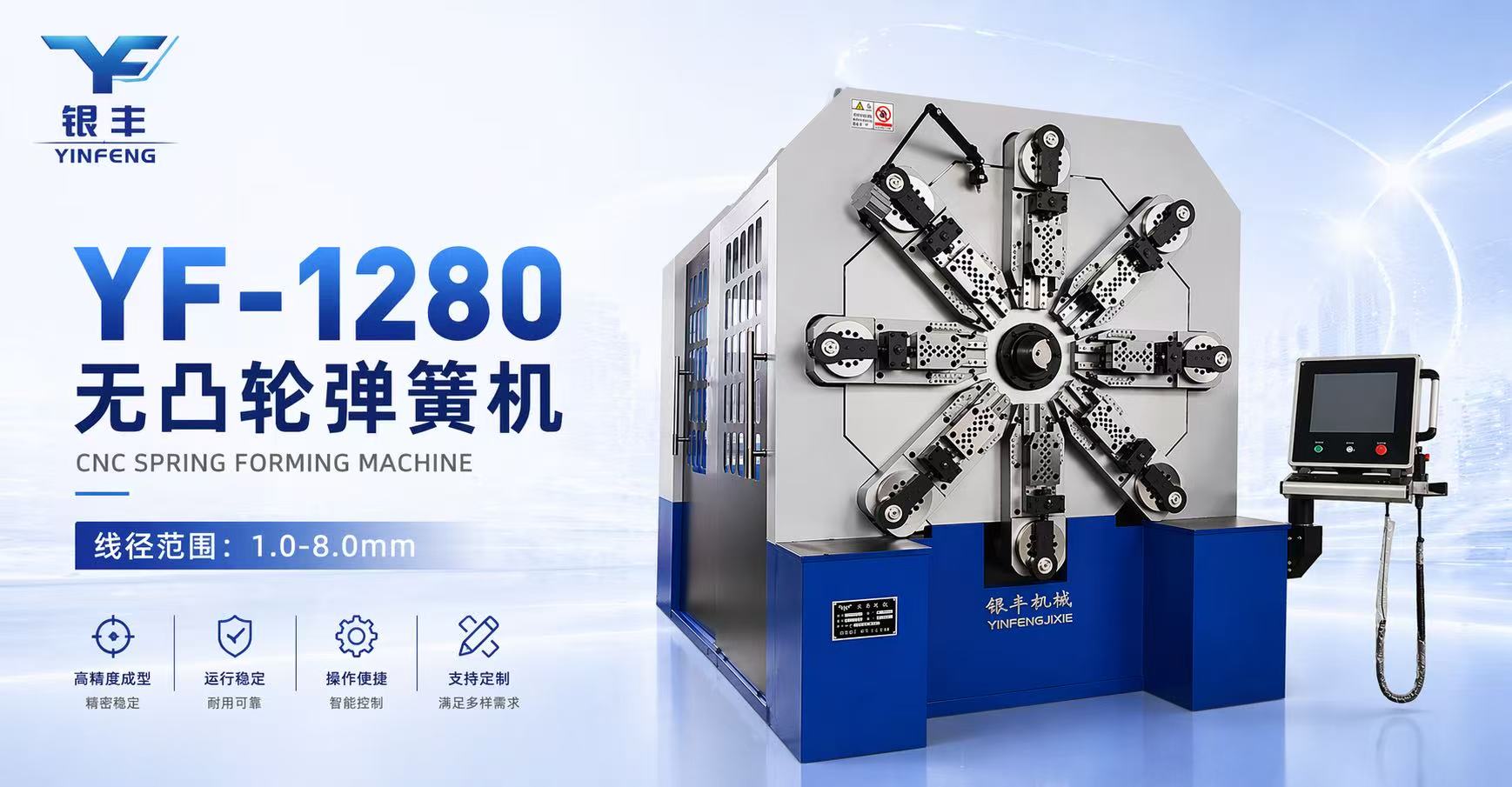 YF-1280 产品详情横幅