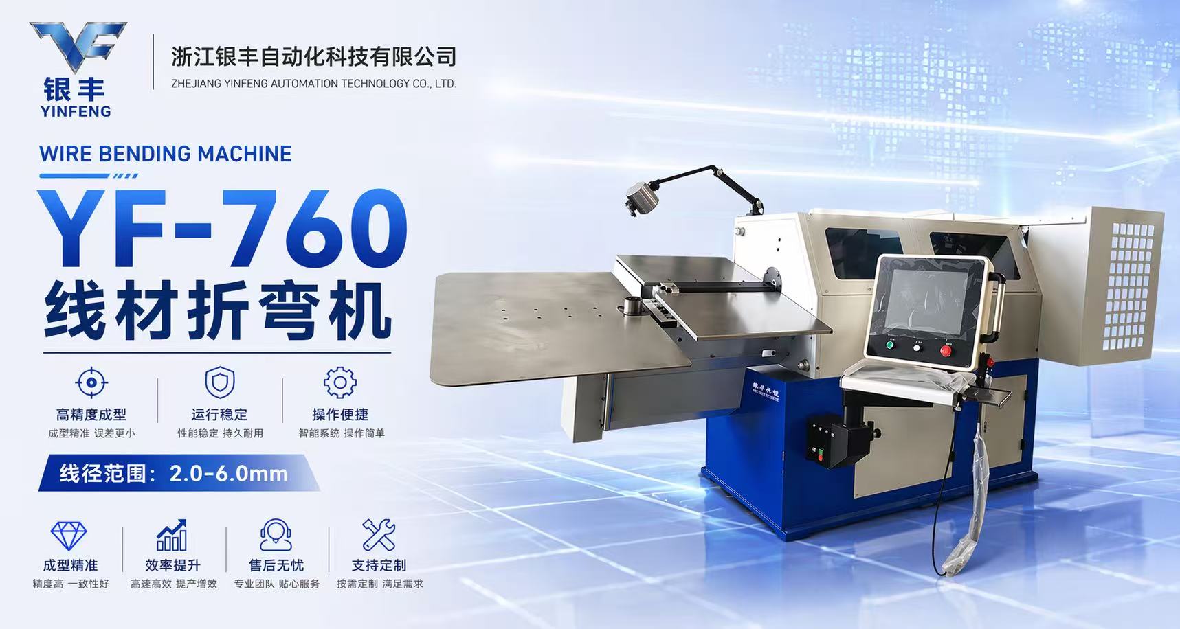 YF-760 产品详情横幅