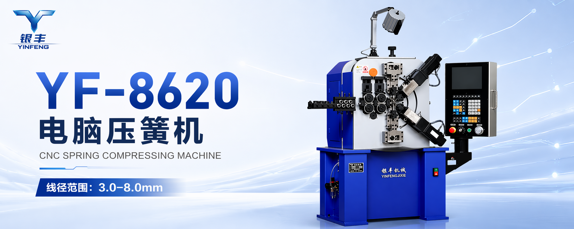 YF-8620 产品详情横幅